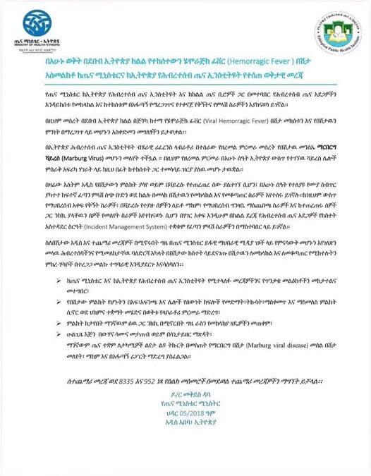 ወቅታዊ የጤና መረጃ